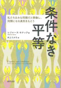 条件なき平等 - 私たちはみな同類だと想像し、同類になる勇気をもとう