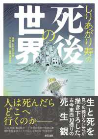 しりあがり寿の死後の世界