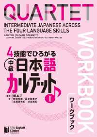 ４技能でひろがる 中級日本語カルテット　I　ワークブックQUARTET: Intermediate Japanese Across