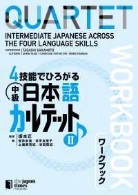 ４技能でひろがる 中級日本語カルテット　II　ワークブックQUARTET: Intermediate Japanese Acros