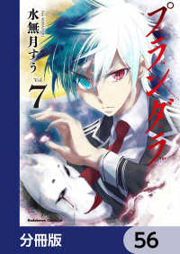角川コミックス・エース<br> プランダラ【分冊版】　56