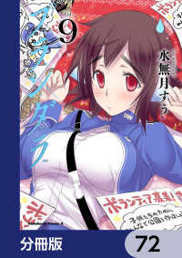 プランダラ【分冊版】　72 角川コミックス・エース