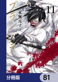 角川コミックス・エース<br> プランダラ【分冊版】　81