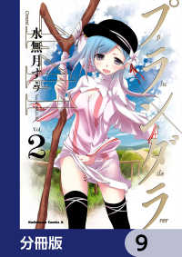 プランダラ【分冊版】　9 角川コミックス・エース