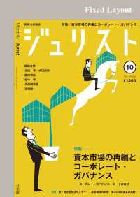ジュリスト<br> ジュリスト2021年10月号
