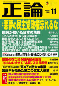 月刊正論2021年11月号 月刊正論