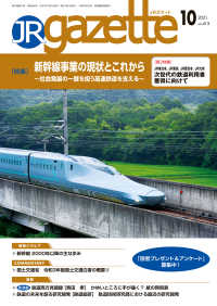JRガゼット_2021年10月号 JRガゼット