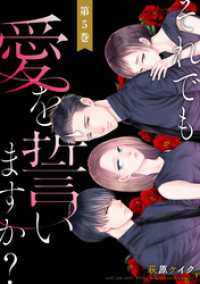 それでも愛を誓いますか？ 5 ジュールコミックス