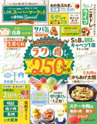 晋遊舎ムック<br> 晋遊舎ムック 便利帖シリーズ087　LDK スーパーマーケットの便利帖 Special よりぬきお得版