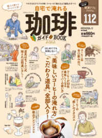 １００％ムックシリーズ<br> 100％ムックシリーズ　自宅で淹れる珈琲ガイドBOOK 2022
