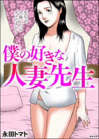 僕の好きな人妻先生 RK COMICS