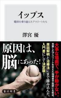 イップス　魔病を乗り越えたアスリートたち 角川新書