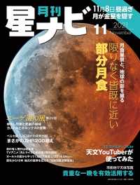 星ナビ<br> 月刊星ナビ　2021年11月号