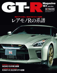 GT-R Magazine 2021年 11月号