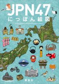 JPN47　　にっぽん絵図