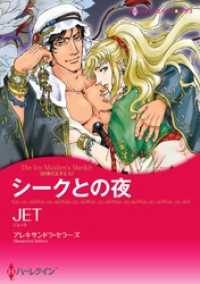 シークとの夜【分冊】 1巻 ハーレクインコミックス