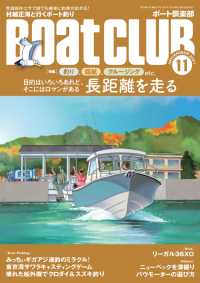 月刊 Boat CLUB（ボートクラブ）2021年11月号