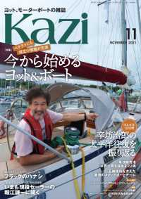 月刊 Kazi（カジ）2021年11月号