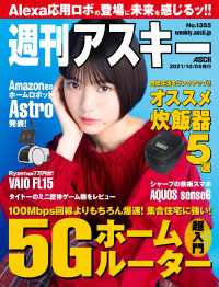 週刊アスキーNo.1355(2021年10月5日発行) 週刊アスキー