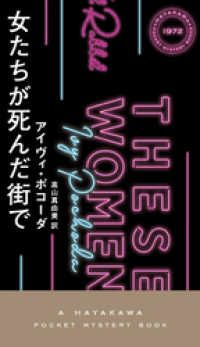 女たちが死んだ街で ハヤカワ・ミステリ