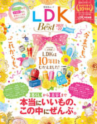 晋遊舎ムック　LDK the Best 2021～22 mini 晋遊舎ムック