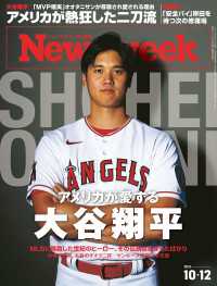 ニューズウィーク日本版 2021年 10/12号 ニューズウィーク
