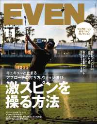 EVEN 2021年11月号 Vol.157