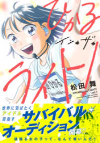 アクションコミックス<br> ひかるイン・ザ・ライト！ 分冊版 4