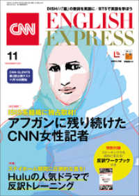 ԢŹ֥ȥ㤨֡βDLդCNN ENGLISH EXPRESS 2021ǯ11פβǤʤ990ߤˤʤޤ