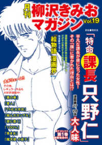 月刊 柳沢きみおマガジン Vol 19 柳沢きみお 著 電子版 紀伊國屋書店ウェブストア オンライン書店 本 雑誌の通販 電子書籍ストア