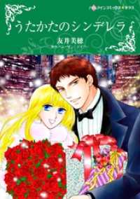うたかたのシンデレラ【分冊】 5巻 ハーレクインコミックス