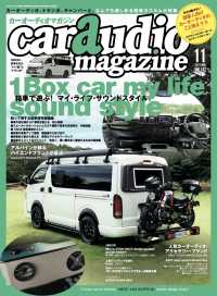 car audio magazine  2021年11月号 vol.142