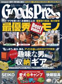 GoodsPress2021年11月号