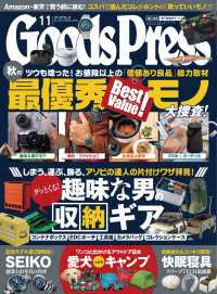 GoodsPress2021年11月号