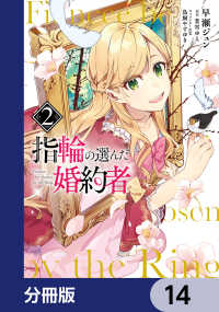指輪の選んだ婚約者【分冊版】　14 ＦＬＯＳ　ＣＯＭＩＣ