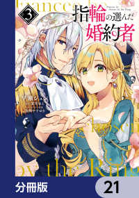 指輪の選んだ婚約者【分冊版】　21 ＦＬＯＳ　ＣＯＭＩＣ