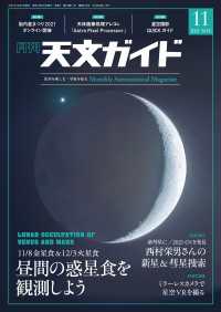 天文ガイド2021年11月号