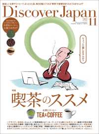 Discover Japan 2021年11月号「喫茶のススメ　お茶とコーヒー」