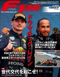 F1速報 2021 Rd15 ロシアGP号