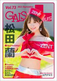 GALS PARADISE plus Vol.73 2021 September