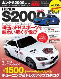 ハイパーレブ Vol.256 ホンダS2000 No.10