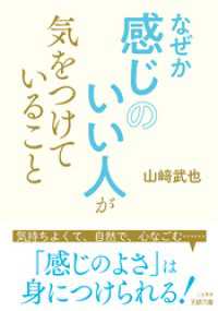 王様文庫<br> なぜか感じのいい人が気をつけていること