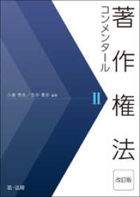 著作権法コンメンタール＜改訂版＞II