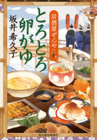 とろとろ卵がゆ　居酒屋ぜんや 時代小説文庫