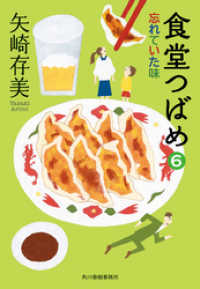 食堂つばめ（6）忘れていた味 ハルキ文庫