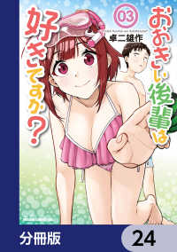 おおきい後輩は好きですか？【分冊版】　24 ドラゴンコミックスエイジ