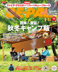 BE-PAL (ビーパル) 2021年 11月号 BE-PAL