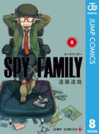 SPY×FAMILY 8 ジャンプコミックスDIGITAL