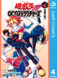 ジャンプコミックスDIGITAL<br> 遊☆戯☆王OCG ストラクチャーズ 4