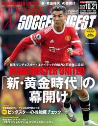 WORLD SOCCER DIGEST 2021年10／21号